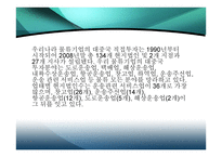 물류관리보고서-7