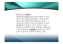물류관리보고서-12