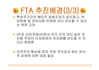 한국의 FTA 레포트-6