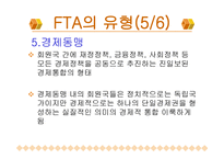 한국의 FTA 레포트-11