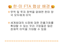 한국의 FTA 레포트-16