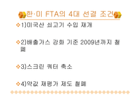 한국의 FTA 레포트-17