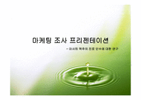 아사히맥주의 진로 인수에 대한 연구보고서-1