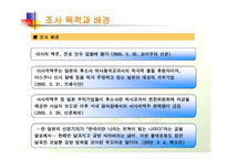 아사히맥주의 진로 인수에 대한 연구보고서-3
