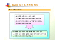 아사히맥주의 진로 인수에 대한 연구보고서-5