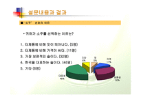 아사히맥주의 진로 인수에 대한 연구보고서-9