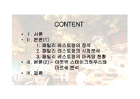 패밀리 레스토랑 비교분석-2