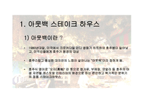패밀리 레스토랑 비교분석-7