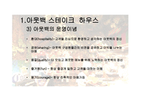 패밀리 레스토랑 비교분석-9
