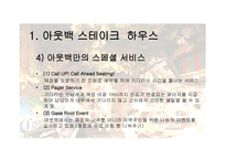 패밀리 레스토랑 비교분석-10