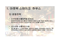 패밀리 레스토랑 비교분석-11