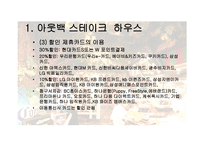 패밀리 레스토랑 비교분석-12