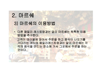 패밀리 레스토랑 비교분석-19