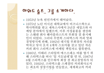 리더십과 창의성 하워드 슐츠-4