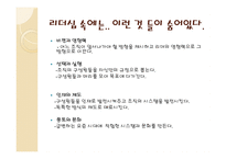 리더십과 창의성 하워드 슐츠-5