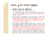 리더십과 창의성 하워드 슐츠-6