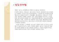 리더십과 창의성 하워드 슐츠-9