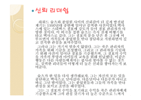 리더십과 창의성 하워드 슐츠-10