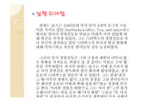 리더십과 창의성 하워드 슐츠-11