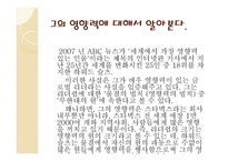 리더십과 창의성 하워드 슐츠-12