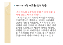 리더십과 창의성 하워드 슐츠-14
