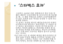 리더십과 창의성 하워드 슐츠-15