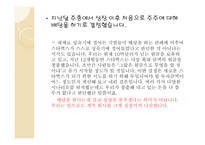 리더십과 창의성 하워드 슐츠-18