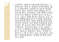 리더십과 창의성 하워드 슐츠-20
