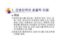 간호실무에서 국내와 국외의 Issues-3