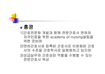 간호실무에서 국내와 국외의 Issues-4