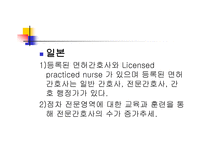 간호실무에서 국내와 국외의 Issues-5