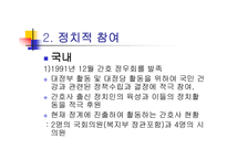 간호실무에서 국내와 국외의 Issues-6