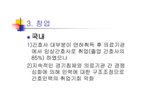 간호실무에서 국내와 국외의 Issues-8