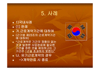 비정규직 근로자의 실태와 법적 문제-10
