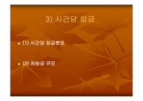 비정규직 근로자의 실태와 법적 문제-16