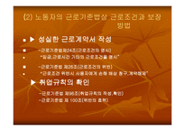 비정규직 근로자의 실태와 법적 문제-19