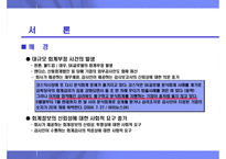 재무제표 신뢰성 제고를 위한 감사 관련 제도 및 절차-3