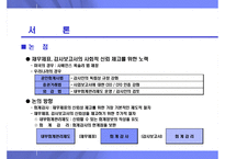 재무제표 신뢰성 제고를 위한 감사 관련 제도 및 절차-4