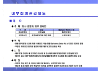 재무제표 신뢰성 제고를 위한 감사 관련 제도 및 절차-11
