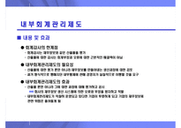재무제표 신뢰성 제고를 위한 감사 관련 제도 및 절차-12