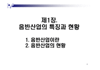 SMEntertainment 기업분석-6