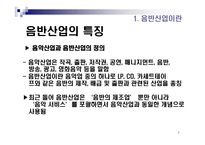 SMEntertainment 기업분석-7