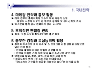 SMEntertainment 기업분석-15