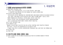 SMEntertainment 기업분석-16