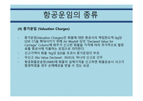 항공운임제도 보고서-12