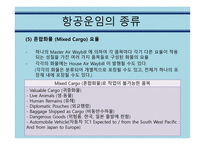 항공운임제도 보고서-13
