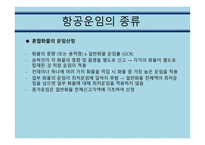 항공운임제도 보고서-14