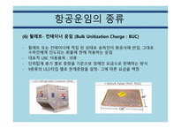 항공운임제도 보고서-15