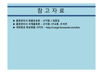 항공운임제도 보고서-16