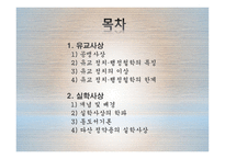 행정 철학과 윤리행정의 동양철학적 접근-2